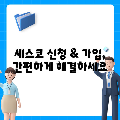 대전 동구 용운동 세스코 가격 & 후기| 가정집, 원룸, 좀벌레 해결 솔루션 | 비용, 신청, 가입, 진단 2024