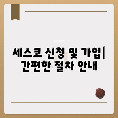 강원도 화천군 간동면 세스코 가격 및 후기| 가정집, 원룸, 좀벌래 해결 솔루션 | 비용, 신청, 가입, 진단 2024