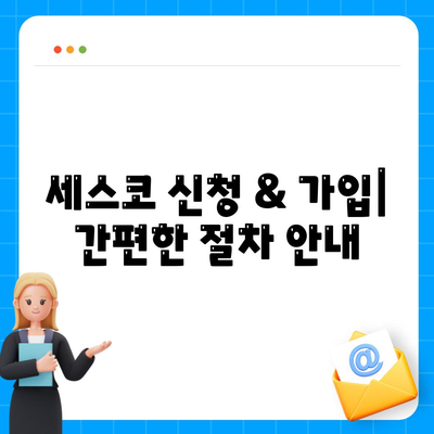 진주 이반성면 세스코 가격 & 후기| 가정집, 원룸, 좀벌레 해결 솔루션 | 비용, 신청, 가입, 진단 2024