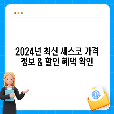 인천 서구 가정1동 세스코 가격 & 후기| 좀벌레, 원룸, 가정집 비용 및 신청 정보 2024 | 세스코 가격 비교, 꼼꼼 진단, 후기 분석