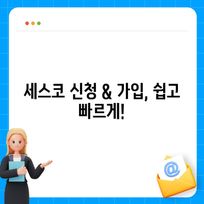 서울 서초구 반포2동 세스코 가격 & 후기| 가정집, 원룸, 좀벌래 해결 솔루션 | 비용, 신청, 가입, 진단, 2024