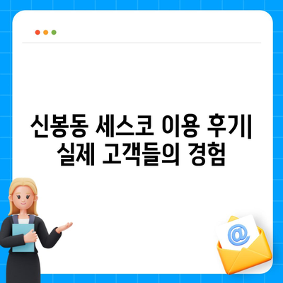 청주 흥덕구 신봉동 세스코 가격 & 후기| 가정집, 원룸, 좀벌래 해결 솔루션 | 비용, 신청, 가입, 진단 2024