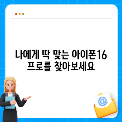 충청북도 단양군 어상천면 아이폰16 프로 사전예약 | 출시일 | 가격 | PRO | SE1 | 디자인 | 프로맥스 | 색상 | 미니 | 개통