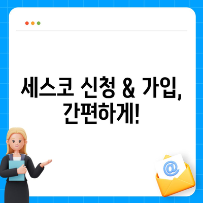 인천 서구 검단동 세스코 가격 & 후기| 가정집, 원룸, 좀벌레 해결 솔루션 | 비용, 신청, 가입, 진단, 2024