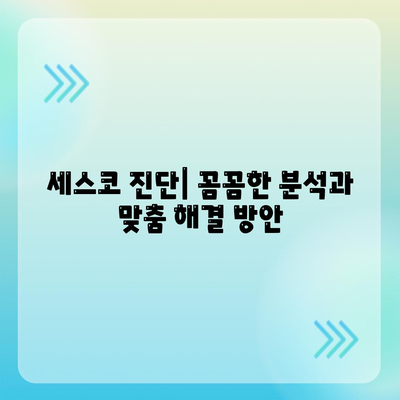 대구 북구 산격2동 세스코 가격 & 후기| 가정집, 원룸, 좀벌레 해결 솔루션 | 비용, 신청, 가입, 진단 2024