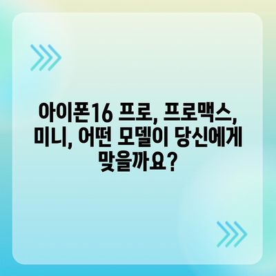 충청남도 공주시 계룡면 아이폰16 프로 사전예약 | 출시일 | 가격 | PRO | SE1 | 디자인 | 프로맥스 | 색상 | 미니 | 개통