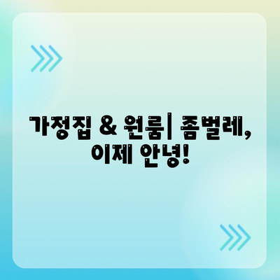 광주시 남구 백운1동 세스코 가격 & 후기| 가정집, 원룸, 좀벌래 해결 솔루션 | 비용, 신청, 가입, 진단 2024