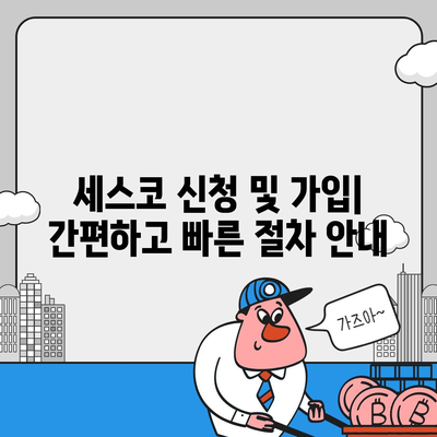 전라남도 곡성군 입면 세스코 가격 & 후기| 가정집, 원룸, 좀벌래 해결 솔루션 | 비용, 신청, 가입, 진단, 2024