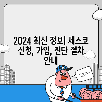 전라남도 영암군 미암면 세스코 가격 & 후기| 가정집, 원룸, 좀벌레 해결 솔루션 | 2024 최신 정보 | 비용, 신청, 가입, 진단