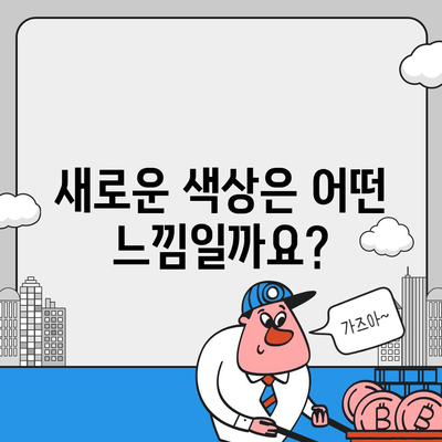 아이폰 16 프로 색상 옵션 | 기존 색상과 신규 색상은?