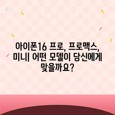 인천시 연수구 옥련2동 아이폰16 프로 사전예약 | 출시일 | 가격 | PRO | SE1 | 디자인 | 프로맥스 | 색상 | 미니 | 개통