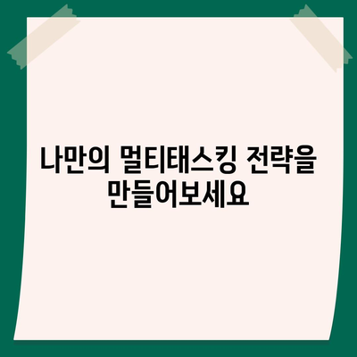 아이폰16 프로 맥스의 뛰어난 성능을 활용한 다중 태스킹의 달인이 되다