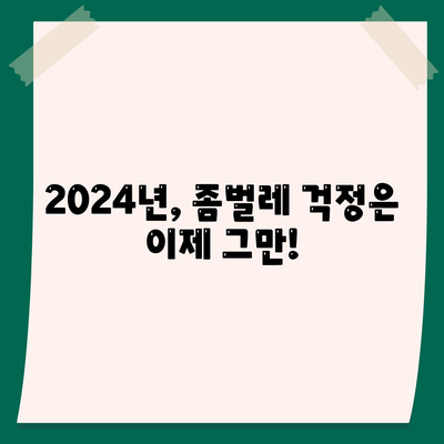 서울 종로구 창신제3동 세스코 가격 & 후기| 좀벌레 해결, 가정집/원룸 맞춤 솔루션 | 비용, 신청, 가입, 진단 2024