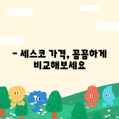 광주 광산구 송정2동 세스코 가격 및 후기| 가정집, 원룸, 좀벌래 해결 솔루션 | 비용, 신청, 가입, 진단 2024