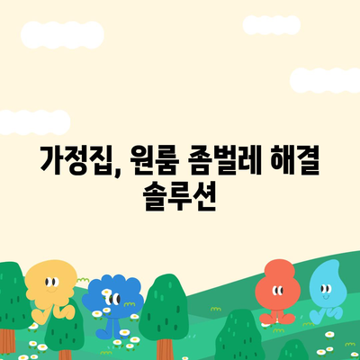 충청북도 청주시 서원구 분평동 세스코 가격 & 후기| 가정집, 원룸, 좀벌레 해결 솔루션 | 비용, 신청, 가입, 진단 2024