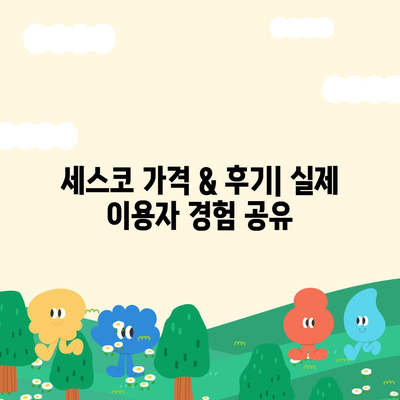 부산 서구 서대신4동 세스코 가격 & 후기| 가정집, 원룸, 좀벌레 해결 솔루션 | 비용, 신청, 가입, 진단 2024