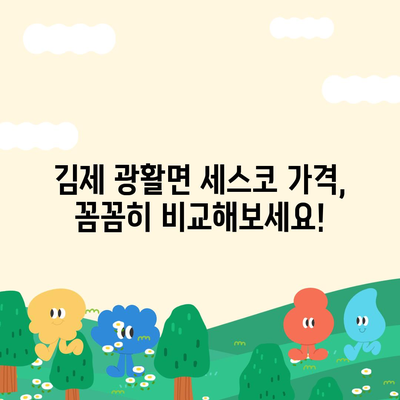 전라북도 김제시 광활면 세스코 가격 & 비용| 가정집, 원룸 후기 및 신청 가이드 | 좀벌래 해결, 2024년 최신 정보