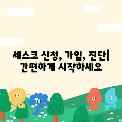 증평군 도안면 세스코 가격 & 후기| 가정집, 원룸, 좀벌레 해결 솔루션 | 비용, 신청, 가입, 진단 2024