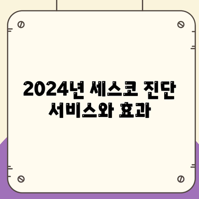 서울 관악구 신원동 세스코 가격 & 후기| 가정집, 원룸, 좀벌레 해결 솔루션 | 비용, 신청, 가입, 진단 2024