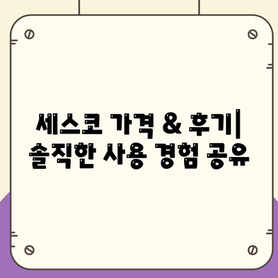 울산 동구 일산동 세스코 가격 및 후기| 가정집, 원룸, 좀벌래 해결 솔루션 | 비용, 신청, 가입, 진단, 2024