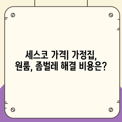 여수시 삼일동 세스코 가격 & 후기| 가정집, 원룸, 좀벌레 해결 솔루션 | 비용, 신청, 가입, 진단 2024