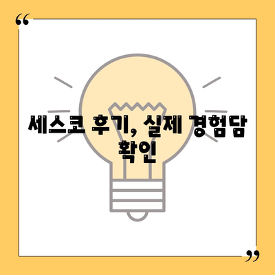 계룡시 금암동 세스코 가격 & 후기| 가정집, 원룸, 좀벌래 해결 솔루션 | 비용, 신청, 가입, 진단, 2024