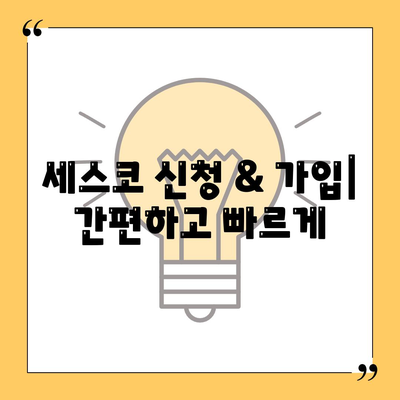 대구 북구 검단동 세스코 가격 & 후기| 가정집, 원룸, 좀벌레 해결 솔루션 | 비용, 신청, 가입, 진단