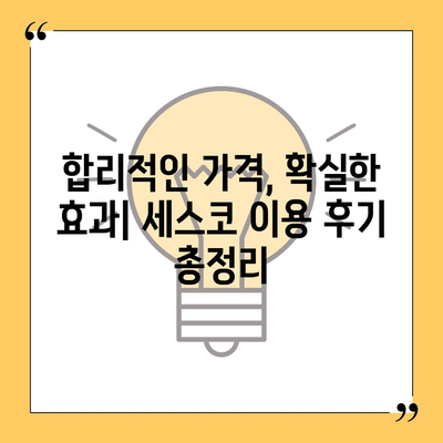 전라북도 김제시 공덕면 세스코 가격 & 후기| 가정집, 원룸, 좀벌래 해결 솔루션 | 2024 최신 정보