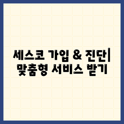 광주시 남구 백운1동 세스코 가격 & 후기| 가정집, 원룸, 좀벌래 해결 솔루션 | 비용, 신청, 가입, 진단 2024