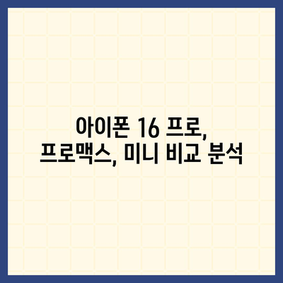 세종시 세종특별자치시 연서면 아이폰16 프로 사전예약 | 출시일 | 가격 | PRO | SE1 | 디자인 | 프로맥스 | 색상 | 미니 | 개통