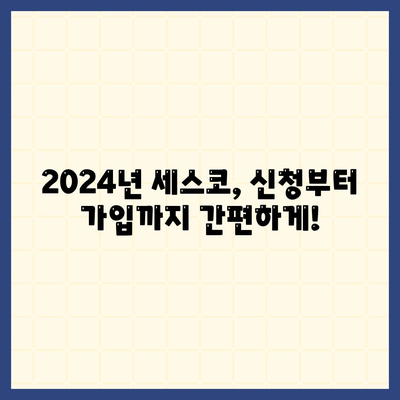 제주도 서귀포시 정방동 세스코 가격 & 후기| 가정집, 원룸, 좀벌레 해결 솔루션 | 비용, 신청, 가입, 진단 2024