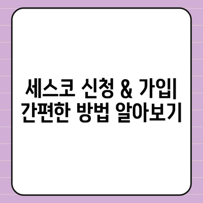 부산 서구 서대신4동 세스코 가격 & 후기| 가정집, 원룸, 좀벌레 해결 솔루션 | 비용, 신청, 가입, 진단 2024