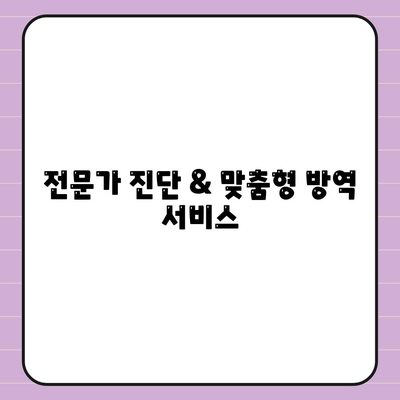 진주 이반성면 세스코 가격 & 후기| 가정집, 원룸, 좀벌레 해결 솔루션 | 비용, 신청, 가입, 진단 2024