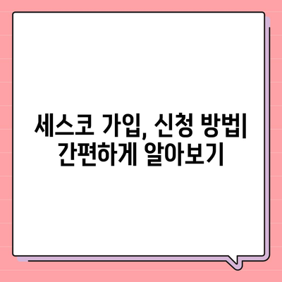 울산 북구 염포동 세스코 가격 & 후기| 가정집, 원룸, 좀벌레 해결 솔루션 | 비용, 신청, 가입, 진단 2024