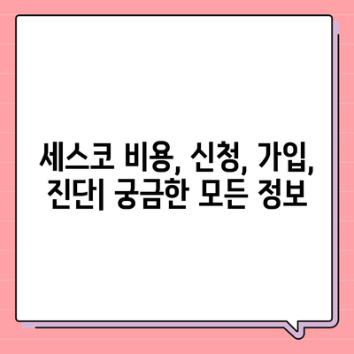 울산 중구 다운동 세스코 가격 & 후기| 가정집, 원룸, 좀벌래 해결 솔루션 | 비용, 신청, 가입, 진단 2024