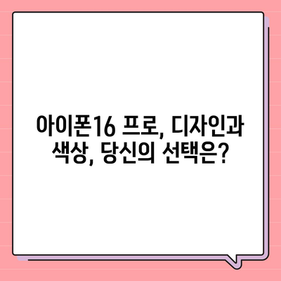 충청남도 서산시 운산면 아이폰16 프로 사전예약 | 출시일 | 가격 | PRO | SE1 | 디자인 | 프로맥스 | 색상 | 미니 | 개통