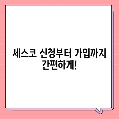 대전 송촌동 세스코 가격 & 후기| 가정집, 원룸, 좀벌레 해결 솔루션 | 비용, 신청, 가입, 진단, 2024