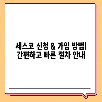 아산시 온양1동 세스코 가격 & 후기| 가정집, 원룸, 좀벌레 해결 솔루션 | 비용, 신청, 가입, 진단, 2024