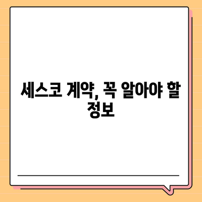 옥천군 청성면 세스코 가격 & 비용 완벽 가이드 | 가정집, 원룸 후기, 2024년 최신 정보