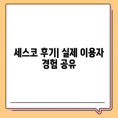 영주시 부석면 세스코 가격 & 후기| 가정집, 원룸, 좀벌래 해결 솔루션 | 비용, 신청, 가입, 진단 2024