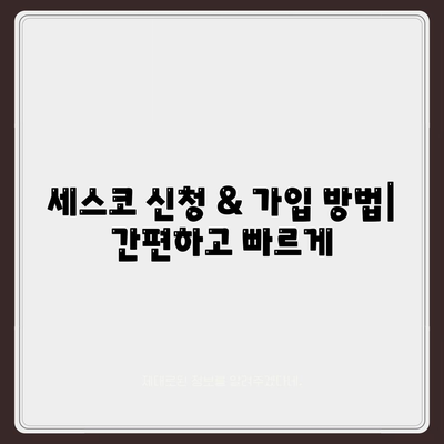 부산 사상구 주례2동 세스코 가격 & 후기| 가정집, 원룸, 좀벌래 해결 솔루션 | 비용, 신청, 가입, 진단, 2024