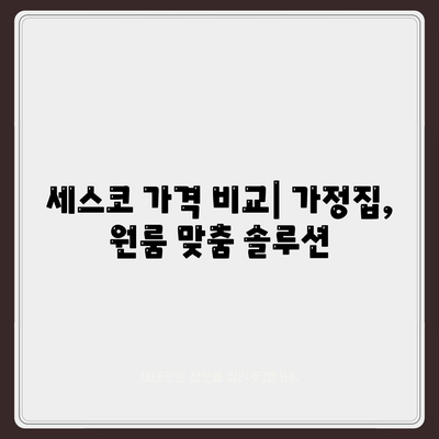 대전 유성구 대정동 세스코 가격 & 후기| 가정집, 원룸, 좀벌래 해결 솔루션 | 비용, 신청, 가입, 진단 2024