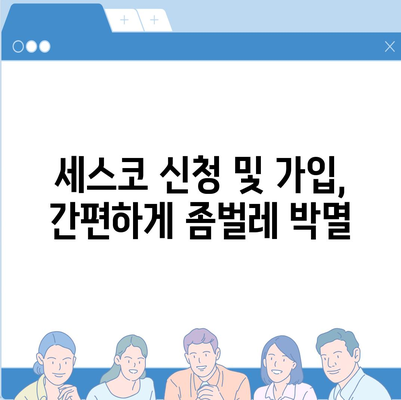 울산 남구 수암동 세스코 가격 & 후기| 가정집, 원룸, 좀벌레 해결 솔루션 | 비용, 신청, 가입, 진단 2024