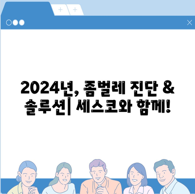 부산 북구 만덕3동 세스코 가격 & 후기| 좀벌레 해결, 가정집/원룸 맞춤 솔루션 | 비용, 신청, 가입, 진단 2024