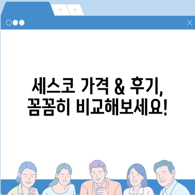 충청북도 괴산군 청안면 세스코 가격 & 후기| 가정집, 원룸, 좀벌래 해결 솔루션 | 비용, 신청, 가입, 진단 2024