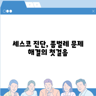 울산 중구 학성동 세스코 가격 & 후기| 가정집, 원룸, 좀벌래 해결 솔루션 | 비용, 신청, 가입, 진단 2024