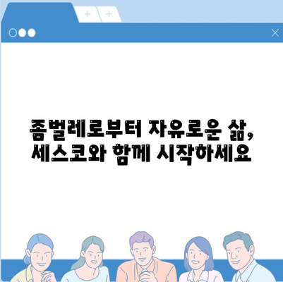 인천 서구 석남1동 세스코 가격 & 후기| 좀벌레 해방! 가정집, 원룸 비용 및 신청 정보 | 2024 최신 가이드