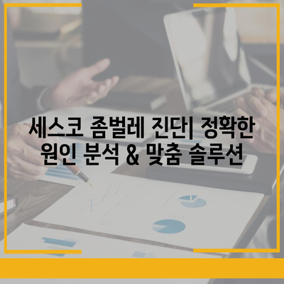 광주 동구 지원2동 세스코 가격 & 후기| 가정집, 원룸 좀벌레 해결 솔루션 | 비용, 신청, 가입, 진단 2024