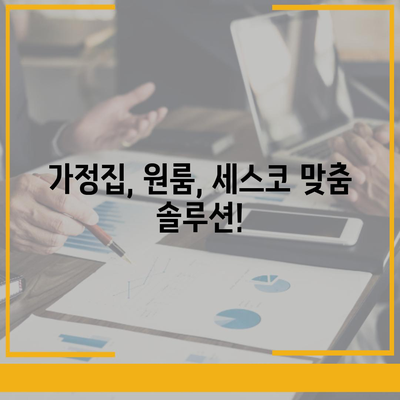 서울 도봉구 쌍문4동 세스코 가격 및 후기| 가정집, 원룸, 좀벌레 해결 솔루션 | 2024 최신 정보