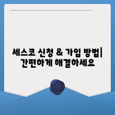 울산 울주군 상북면 세스코 가격 & 후기| 가정집, 원룸, 좀벌래 해결 솔루션 | 비용, 신청, 가입, 진단 2024